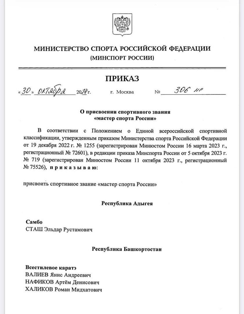 Присвоение звания МС