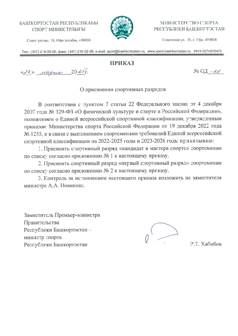 Присвоение званий Кандидат в мастера спорта и первого спортивного разряда