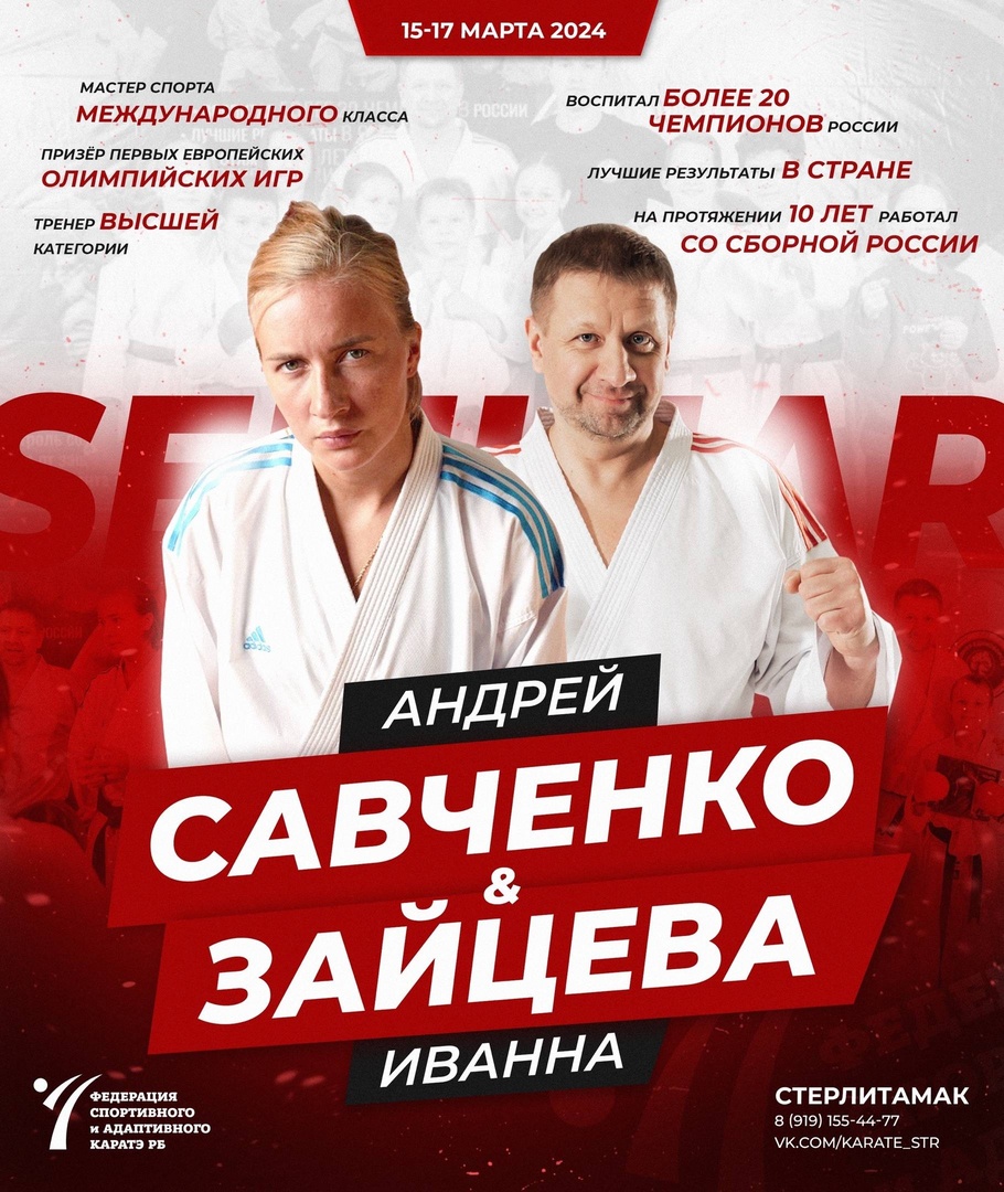 Учебно-тренировочный семинар под руководством Савченко А.Г. и Зацевой И.С.